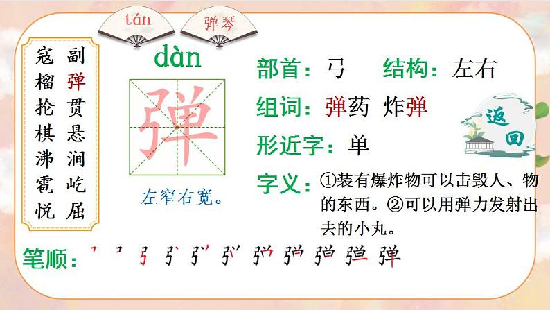 6《狼牙山五壮士》 课件+教案+导学案课件+练习+音视频素材06