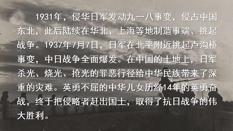 6《狼牙山五壮士》 课件+教案+导学案课件+练习+音视频素材04