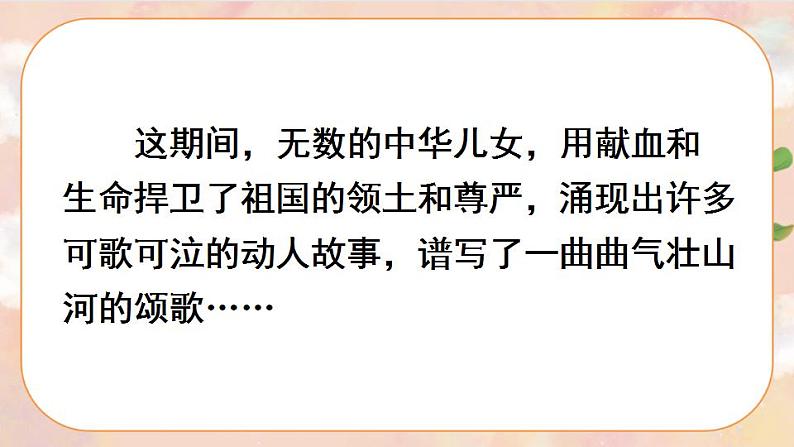 6《狼牙山五壮士》 课件+教案+导学案课件+练习+音视频素材05