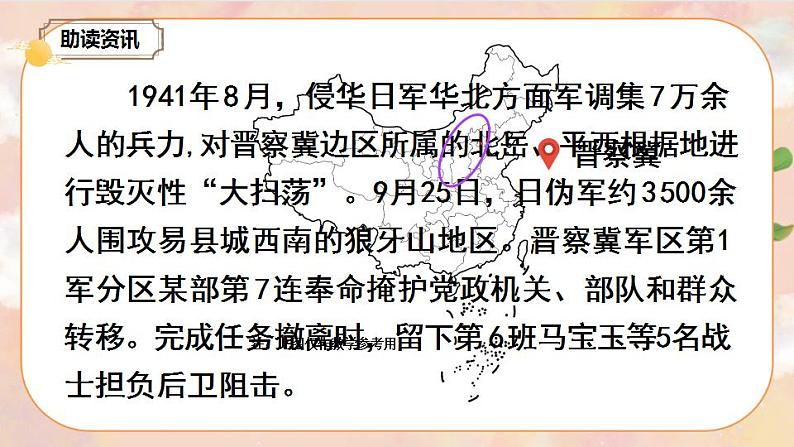 6《狼牙山五壮士》 课件+教案+导学案课件+练习+音视频素材06