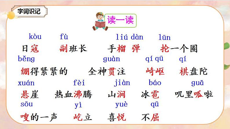 6《狼牙山五壮士》 课件+教案+导学案课件+练习+音视频素材07