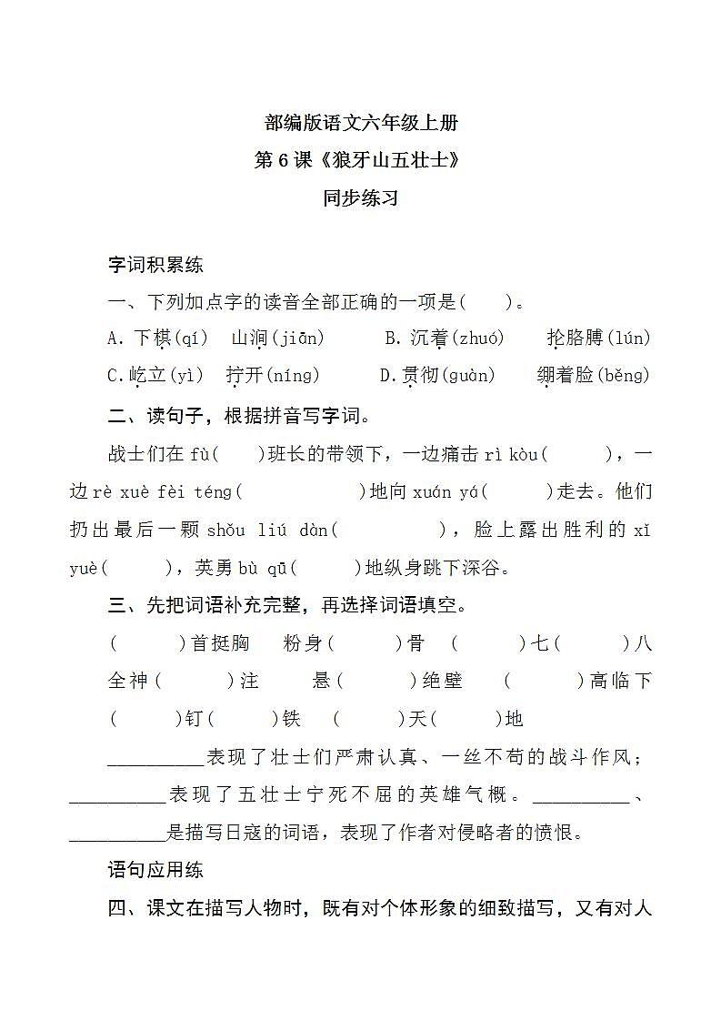 6《狼牙山五壮士》 课件+教案+导学案课件+练习+音视频素材01