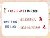 部编版语文六上  语文园地二  课件+教案+单元知识归纳+单元测评