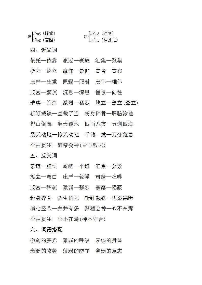 部编版语文六上  语文园地二  课件+教案+单元知识归纳+单元测评02