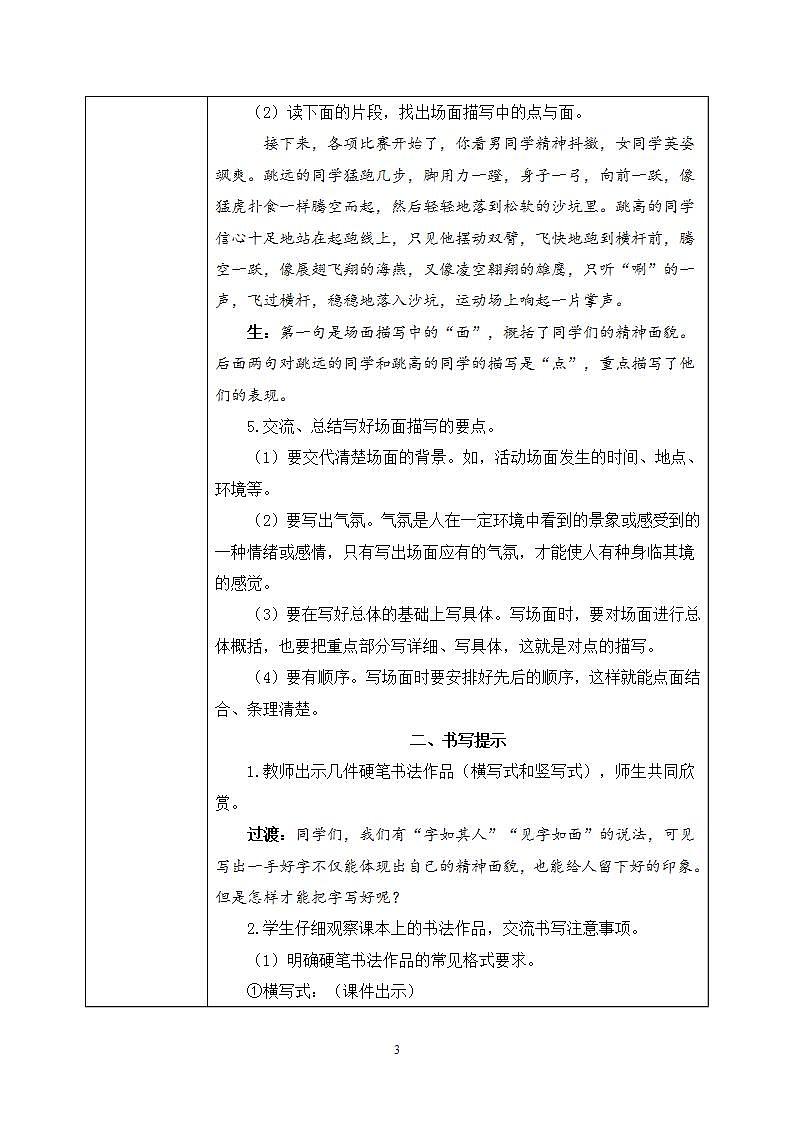 部编版语文六上  语文园地二  课件+教案+单元知识归纳+单元测评03