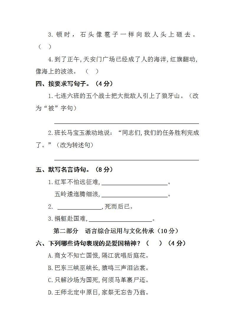 部编版语文六上  语文园地二  课件+教案+单元知识归纳+单元测评02