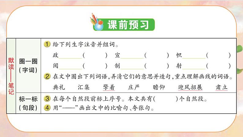 7《开国大典》 课件+教案+导学案课件+练习+音视频素材02