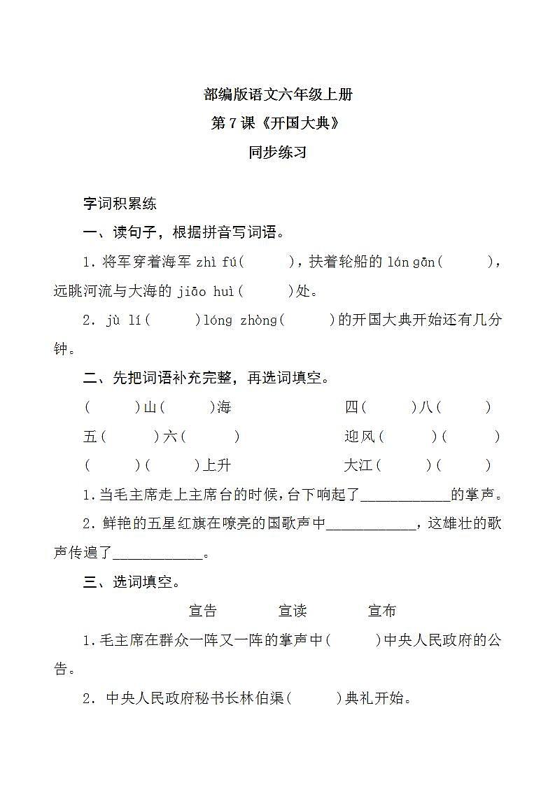 7《开国大典》 课件+教案+导学案课件+练习+音视频素材01