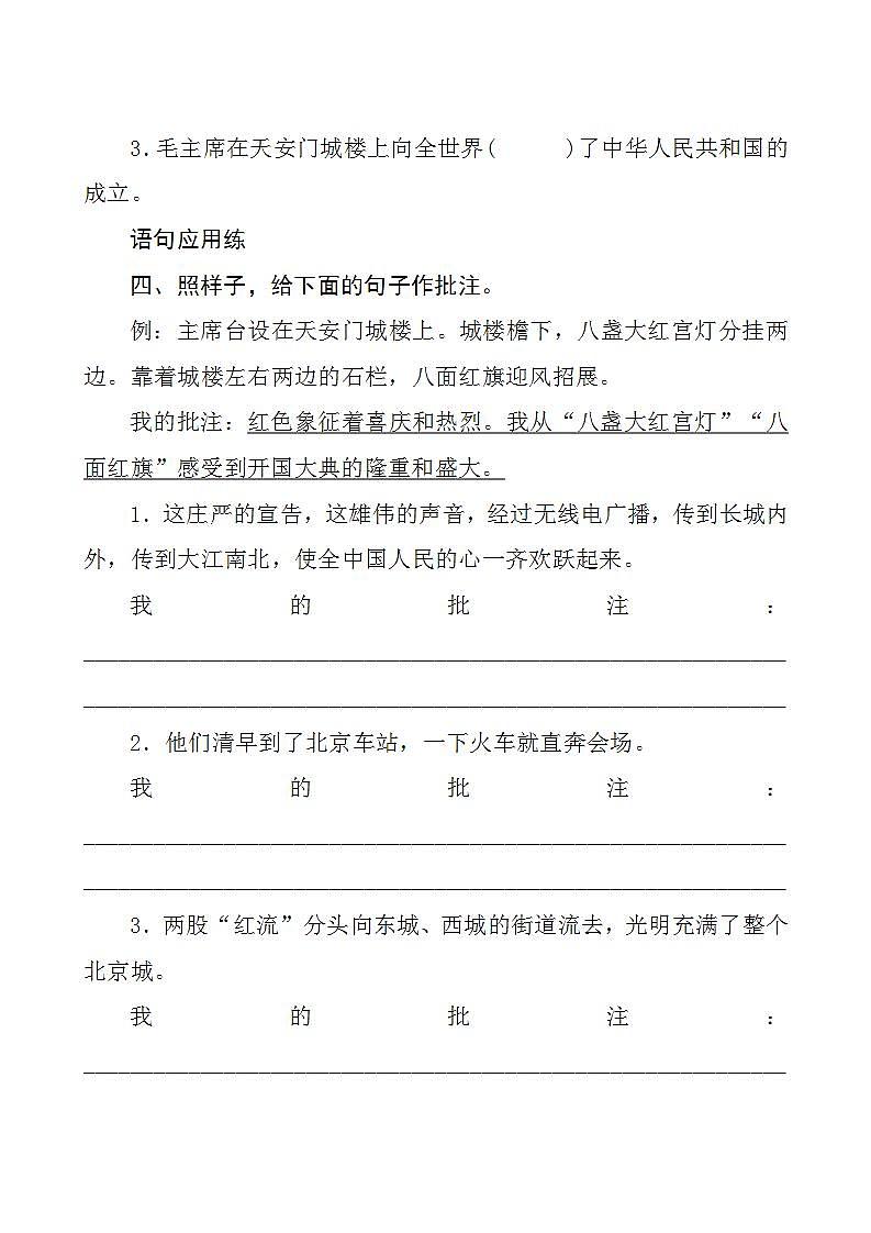 7《开国大典》 课件+教案+导学案课件+练习+音视频素材02