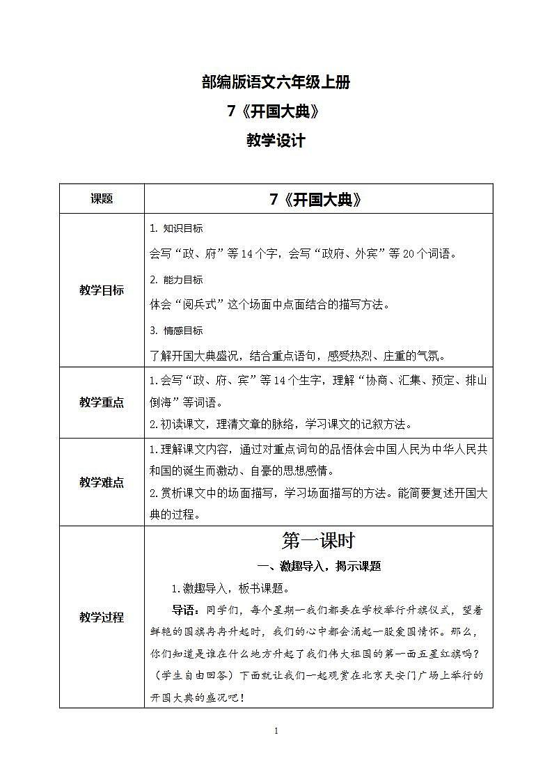 7《开国大典》 课件+教案+导学案课件+练习+音视频素材01
