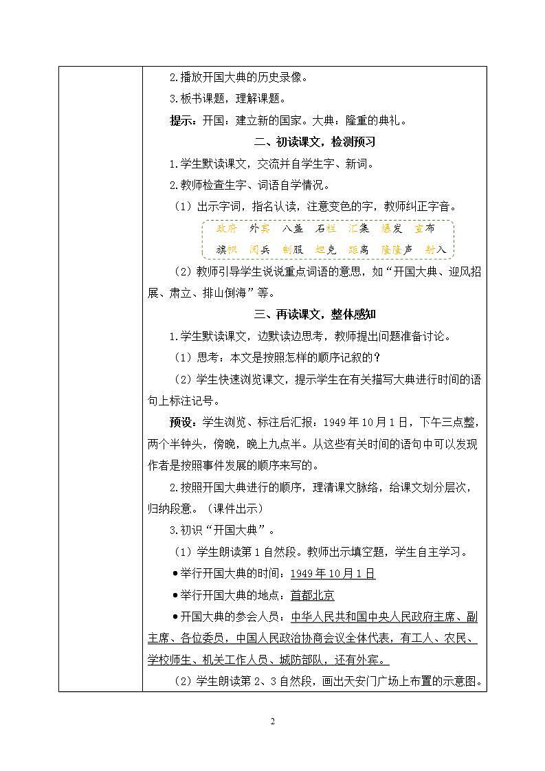 7《开国大典》 课件+教案+导学案课件+练习+音视频素材02