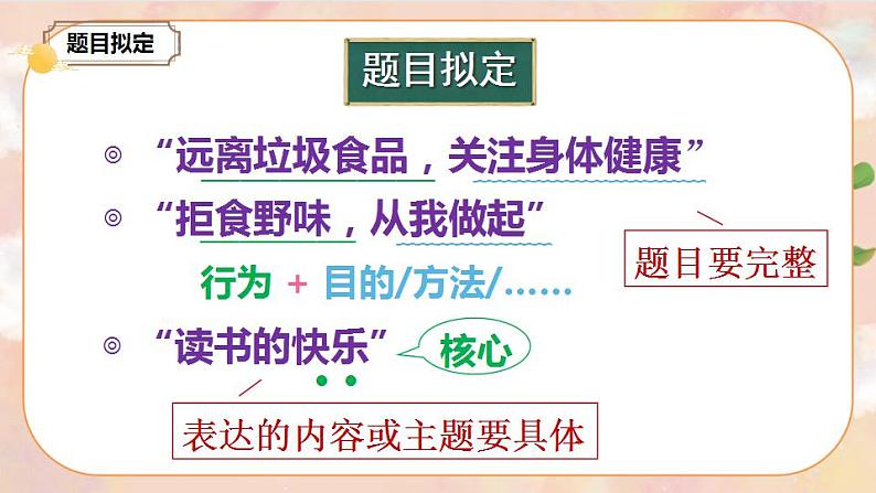 部编版语文六上  口语交际：演讲  课件+教案+音视频素材05