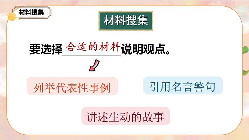 部编版语文六上  口语交际：演讲  课件+教案+音视频素材07