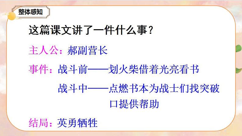 8《灯光》 课件+教案+导学案课件+练习+音视频素材05