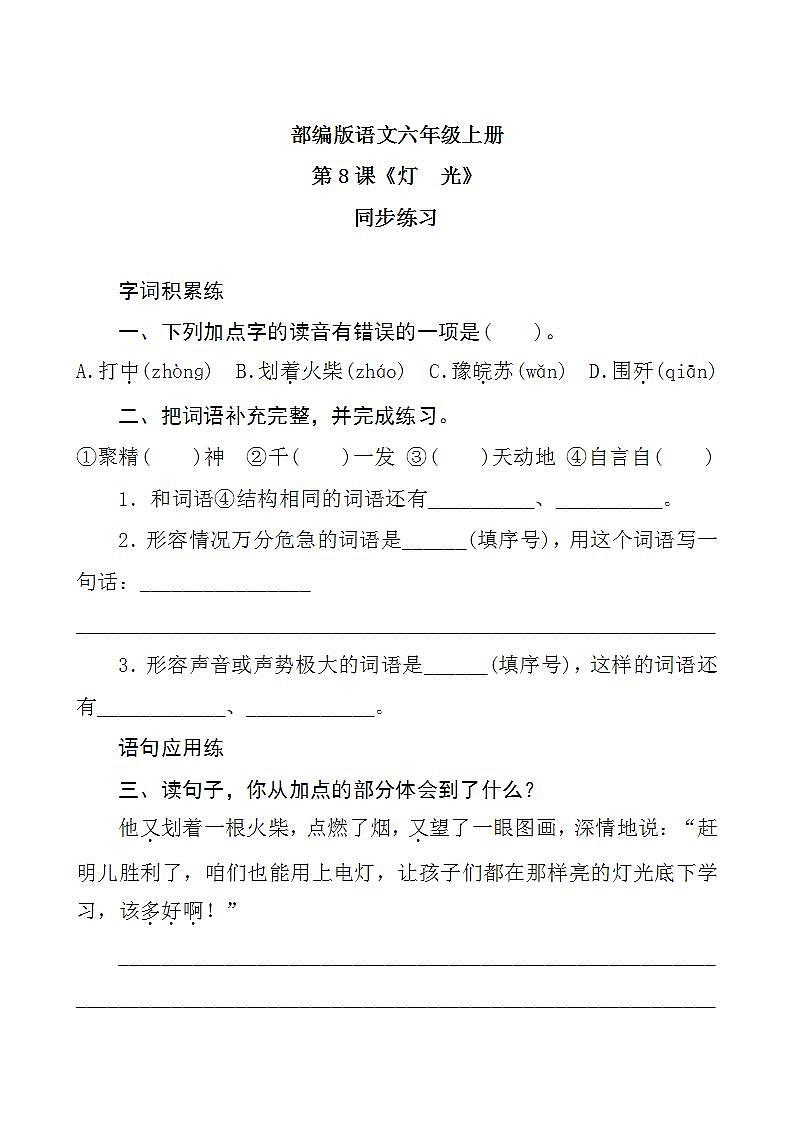 8《灯光》 课件+教案+导学案课件+练习+音视频素材01