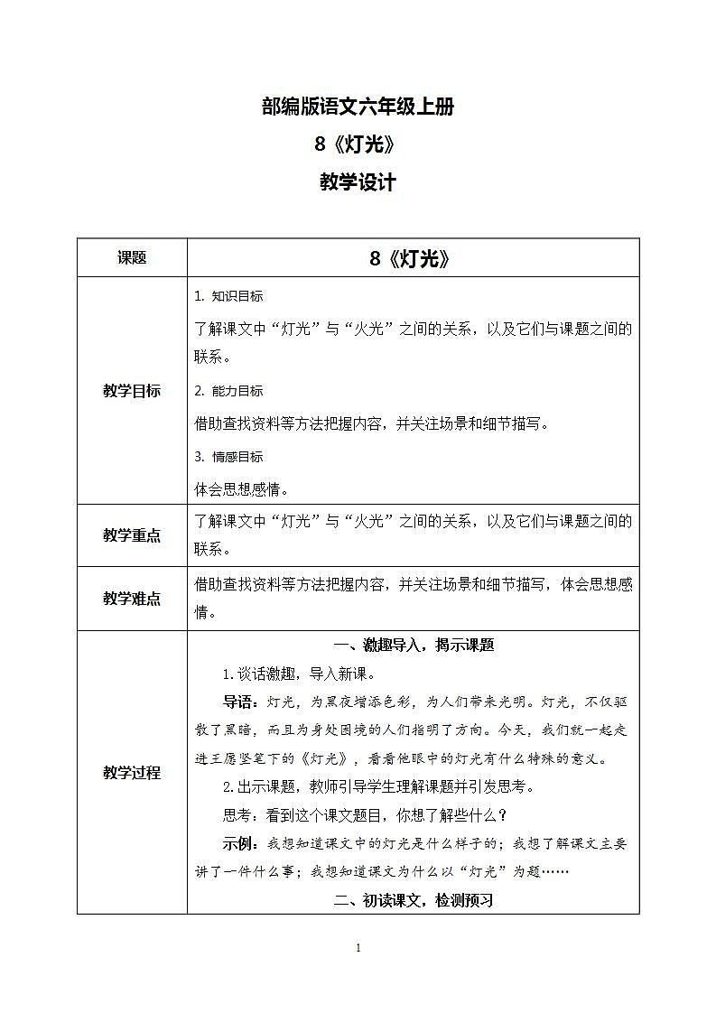 8《灯光》 课件+教案+导学案课件+练习+音视频素材01