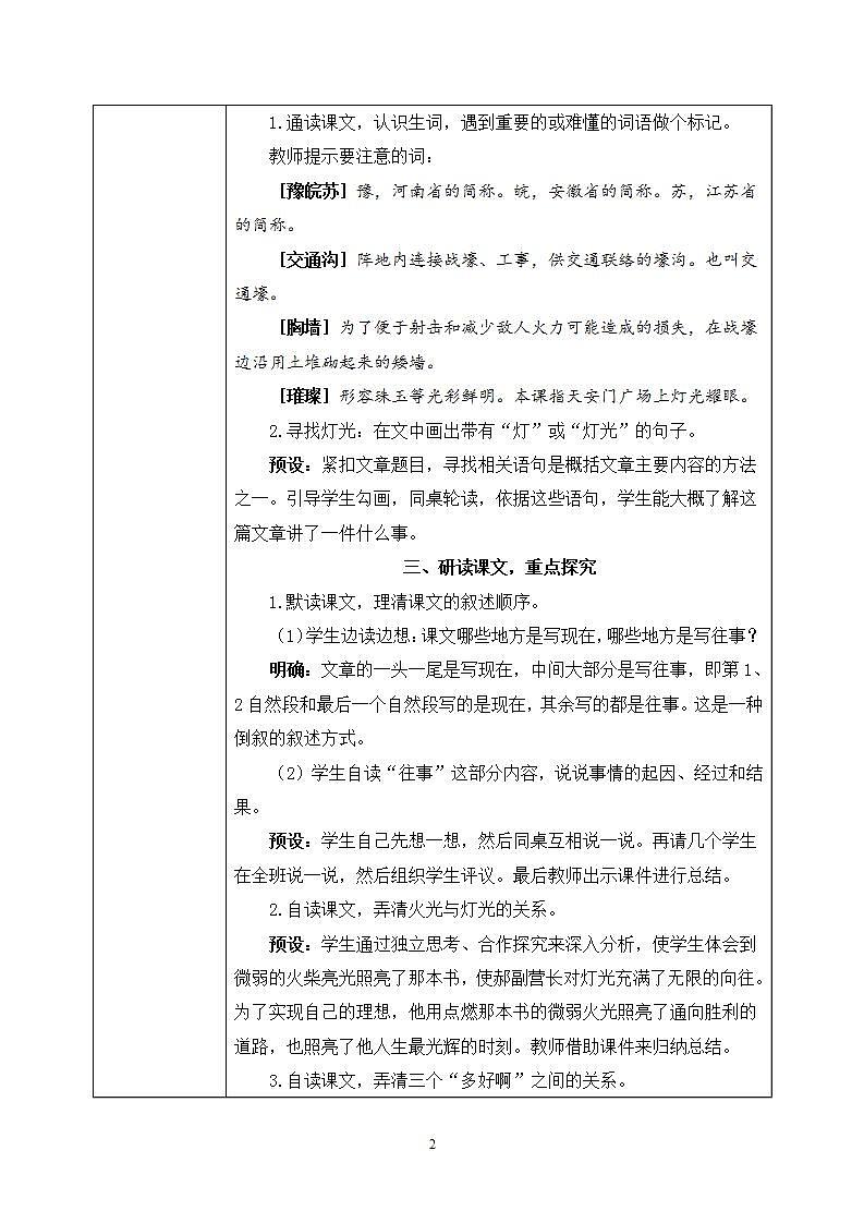 8《灯光》 课件+教案+导学案课件+练习+音视频素材02