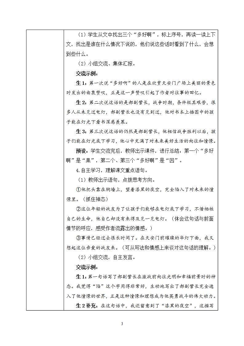 8《灯光》 课件+教案+导学案课件+练习+音视频素材03