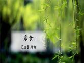 3 古诗三首课件PPT