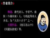 3 古诗三首课件PPT