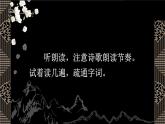 3 古诗三首课件PPT