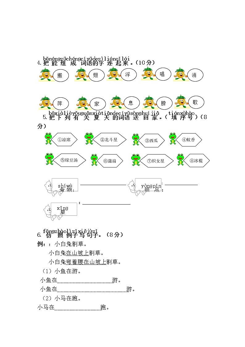 部编版一年级语文下册第六单元单元试卷（含答案）第2页
