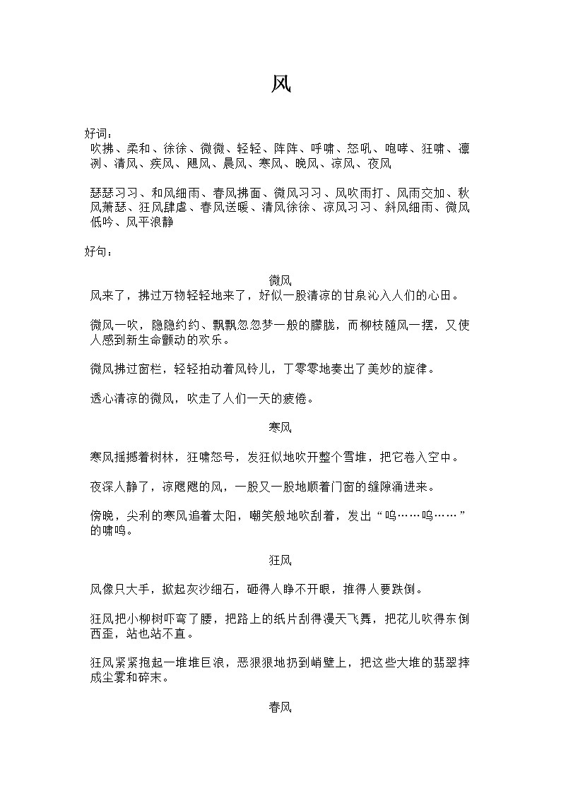 描写风、云、雷、雨、彩虹的好词好句好段01