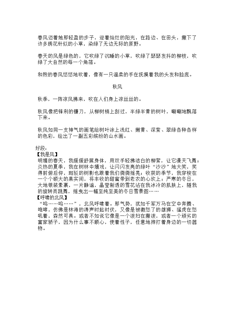 描写风、云、雷、雨、彩虹的好词好句好段02