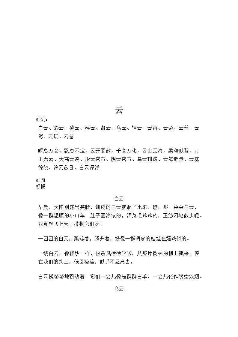 描写风、云、雷、雨、彩虹的好词好句好段03