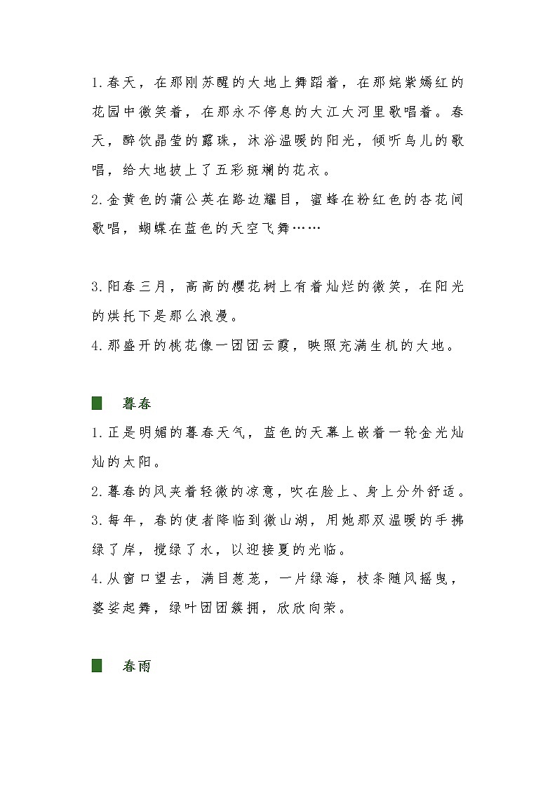 描写春天的好句好段、成语、古诗02