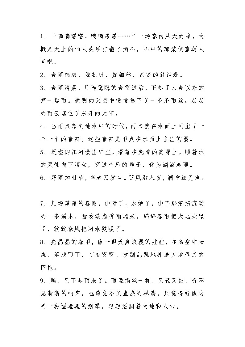 描写春天的好句好段、成语、古诗03