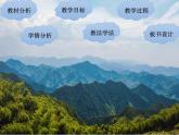 五年级下学期第四单元10课青山处处埋忠骨说课课件教案