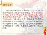 五年级下学期第四单元10课青山处处埋忠骨说课课件教案