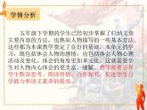 五年级下学期第四单元10课青山处处埋忠骨说课课件教案