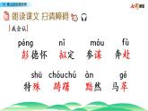 部编版小学语文五年级下册第四单元第10课《青山处处埋忠骨》说课稿课件PPT