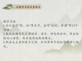 五年级下学期第四单元第10课《青山处处埋忠骨》说课稿课件PPT