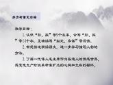 五年级下学期第四单元10课青山处处埋忠骨说课课件PPT