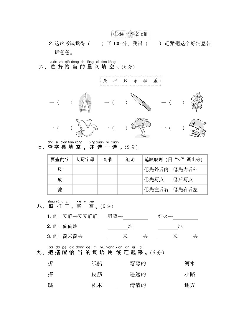 部编版一年级下  期中质量检测卷（含答案）第2页