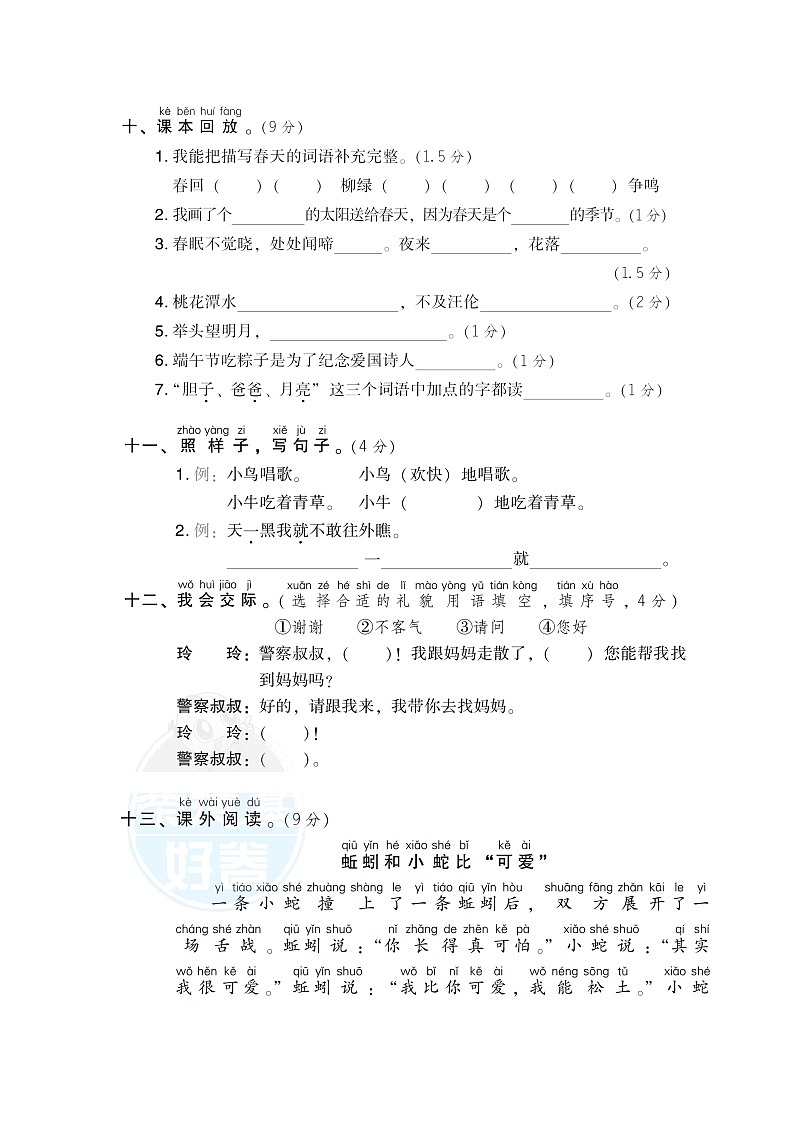 部编版一年级下  期中质量检测卷（含答案）第3页
