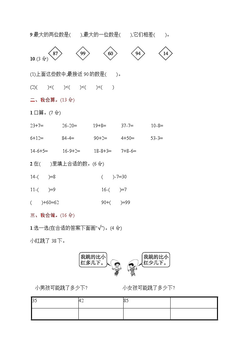 部编版一年级下  期中质量检测卷（含答案）02