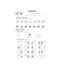 部编版语文一年级（下）期末检测卷三（含答案）