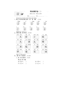 部编版语文一年级（下）期末检测卷四（含答案）