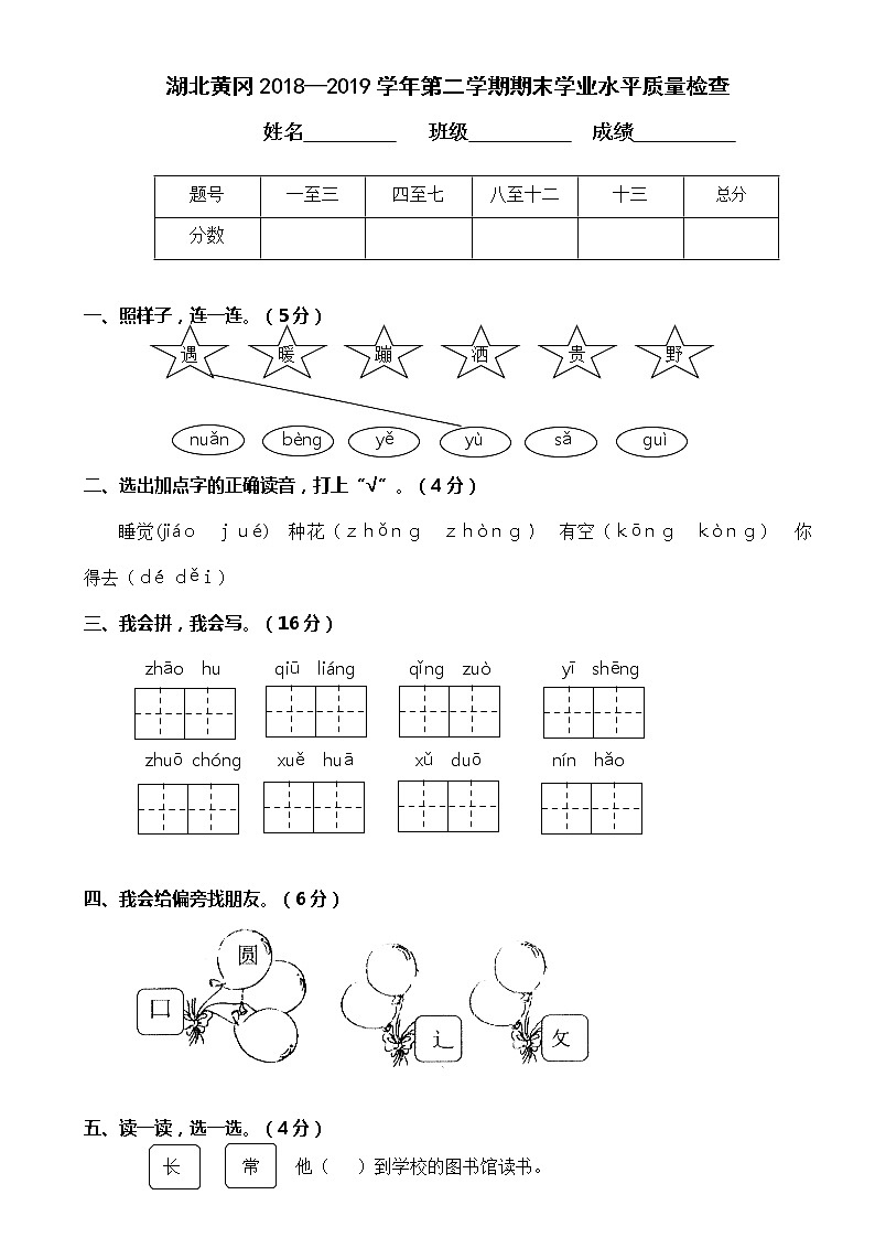 25湖北黄冈2018—2019学年第二学期期末学业水平质量检查（含答案）练习题第1页