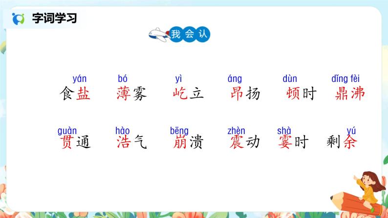 1《观潮》第一课时课件PPT+教案+练习05