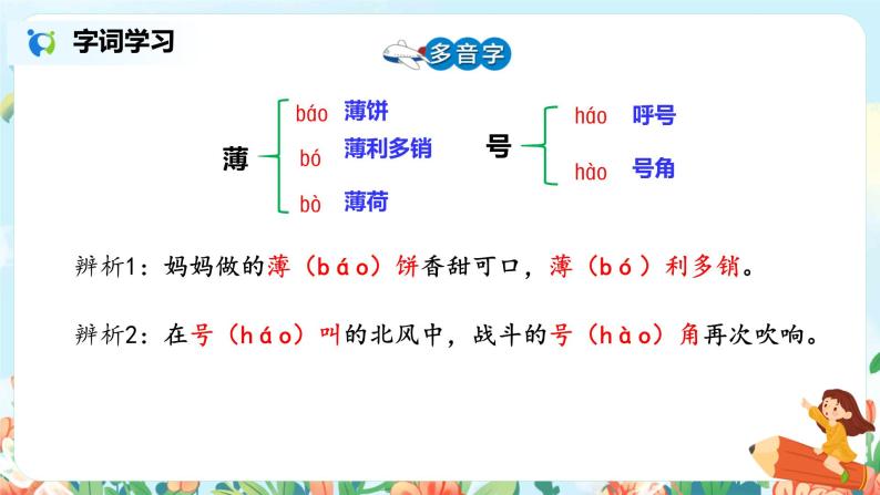 1《观潮》第一课时课件PPT+教案+练习08