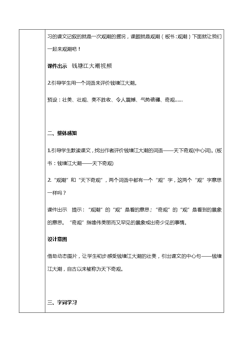1《观潮》第一课时课件PPT+教案+练习02