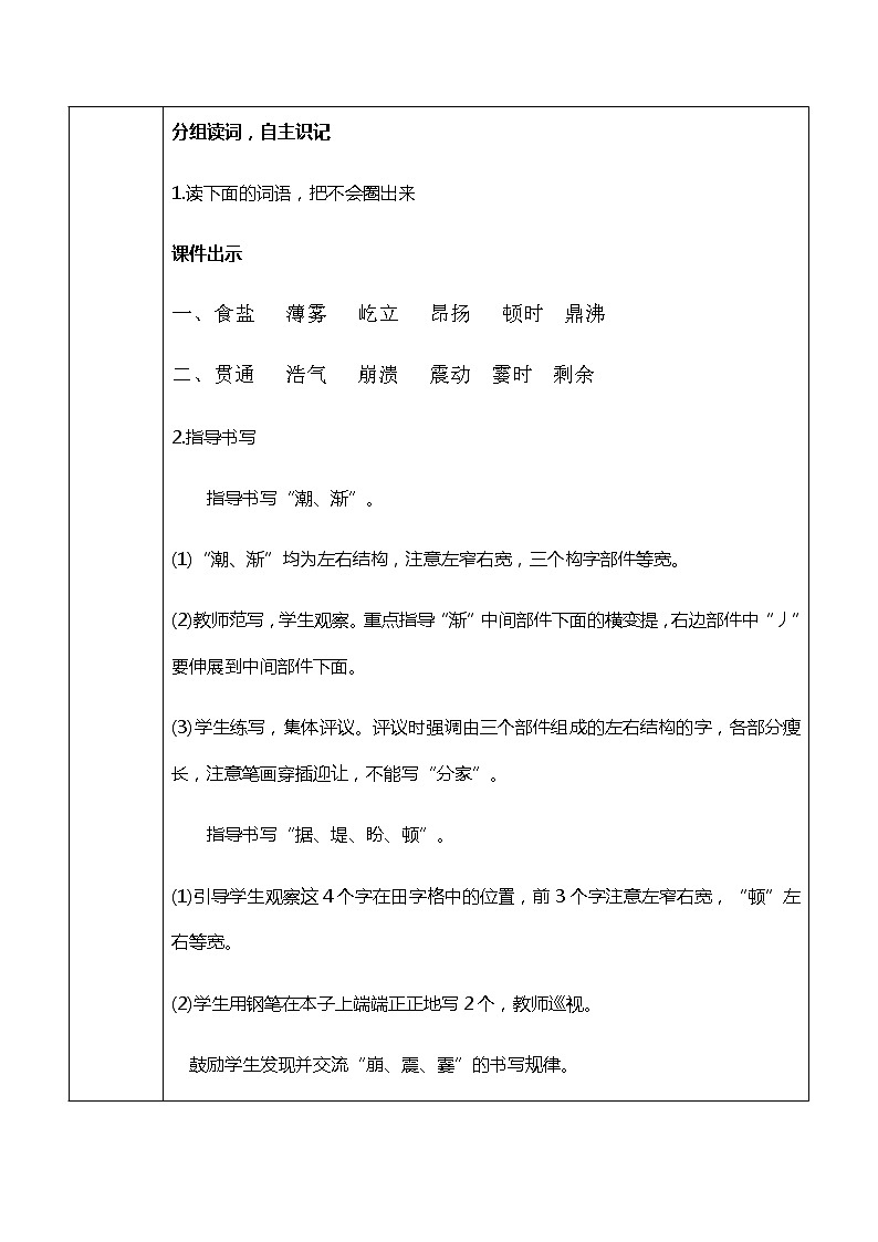 1《观潮》第一课时课件PPT+教案+练习03