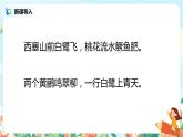 1.1《白鹭》课件+教案+导学案