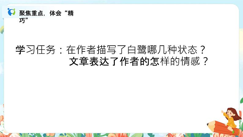 1.2《白鹭》课件+教案+导学案03
