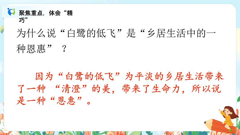 1.2《白鹭》课件+教案+导学案08